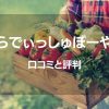 radish-review